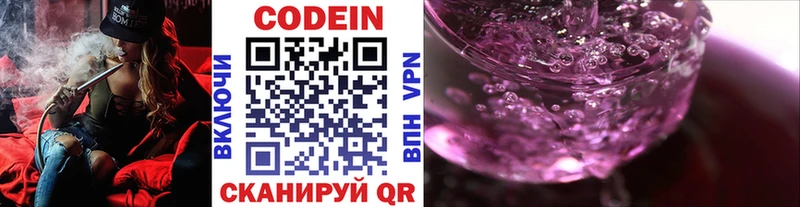 Кодеиновый сироп Lean Purple Drank  купить наркотики цена  Николаевск 